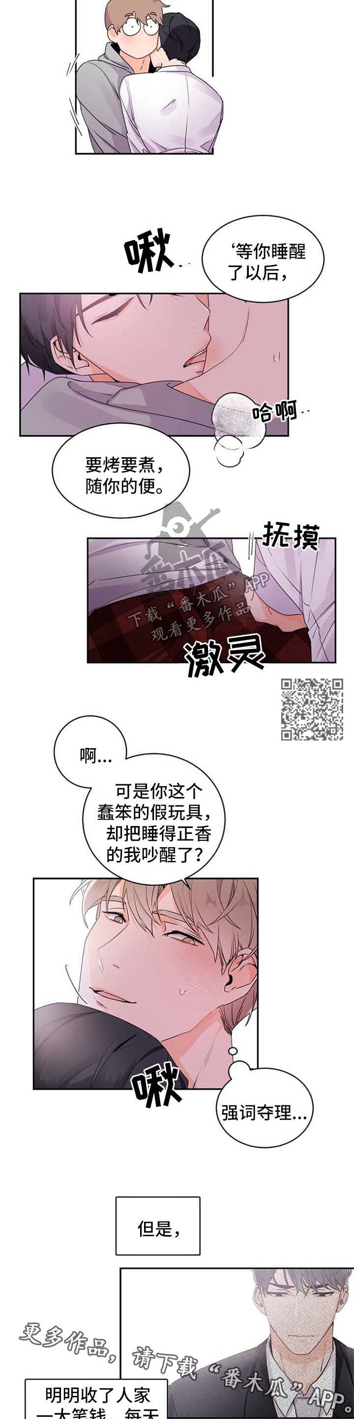 老板的宝贝画涯叫什么名字漫画,第33话2图