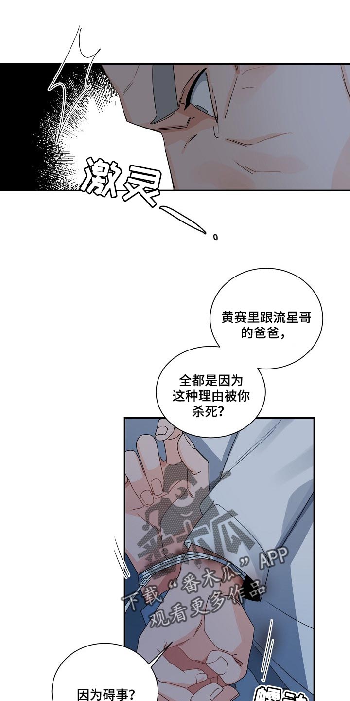 老板的宝贝漫画全集免费漫画,第113话1图