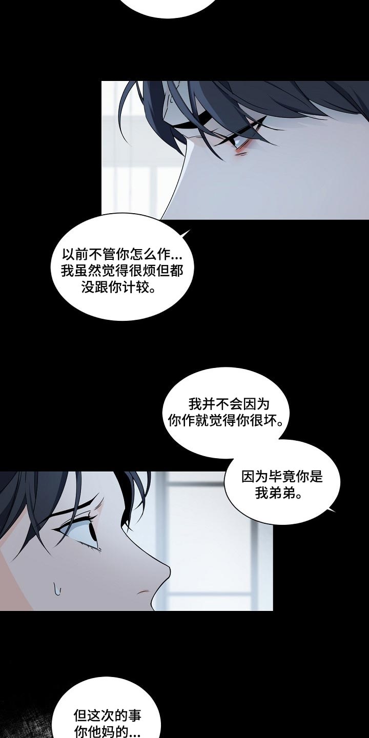 老板的宝贝在线观看漫画,第101话2图