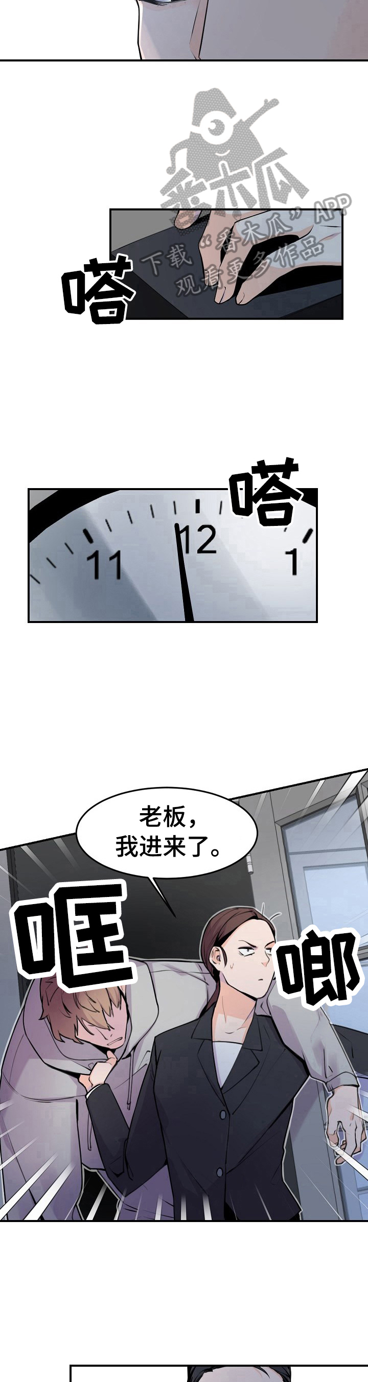 老板的宝贝漫画免费观看漫画,第5话1图