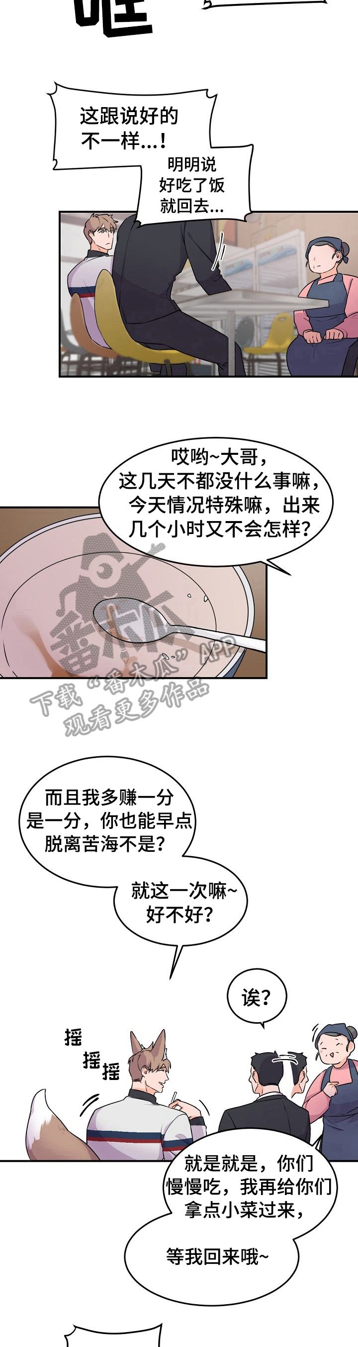 老板的宝贝画风漫画,第14话1图