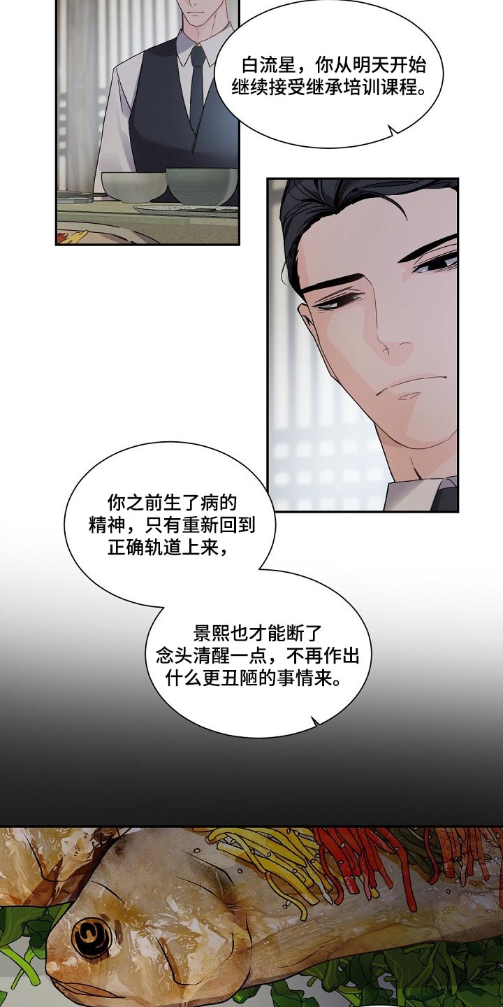 老板的宝贝在线观看漫画,第97话1图