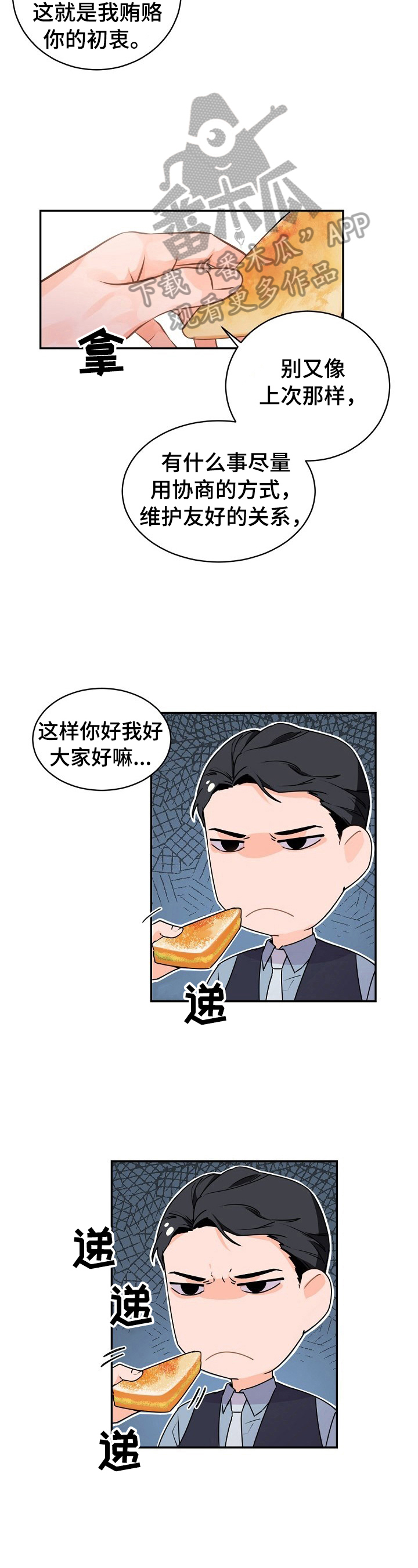 老板的宝贝画涯叫什么名字漫画,第23话2图