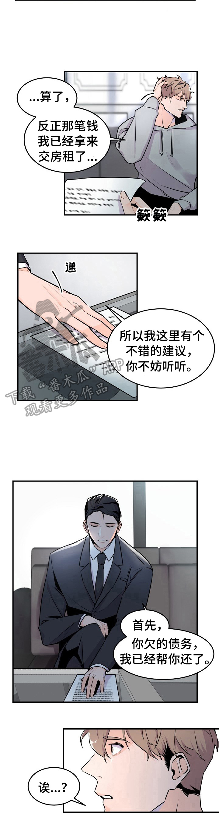 老板的宝贝作者漫画,第6话2图