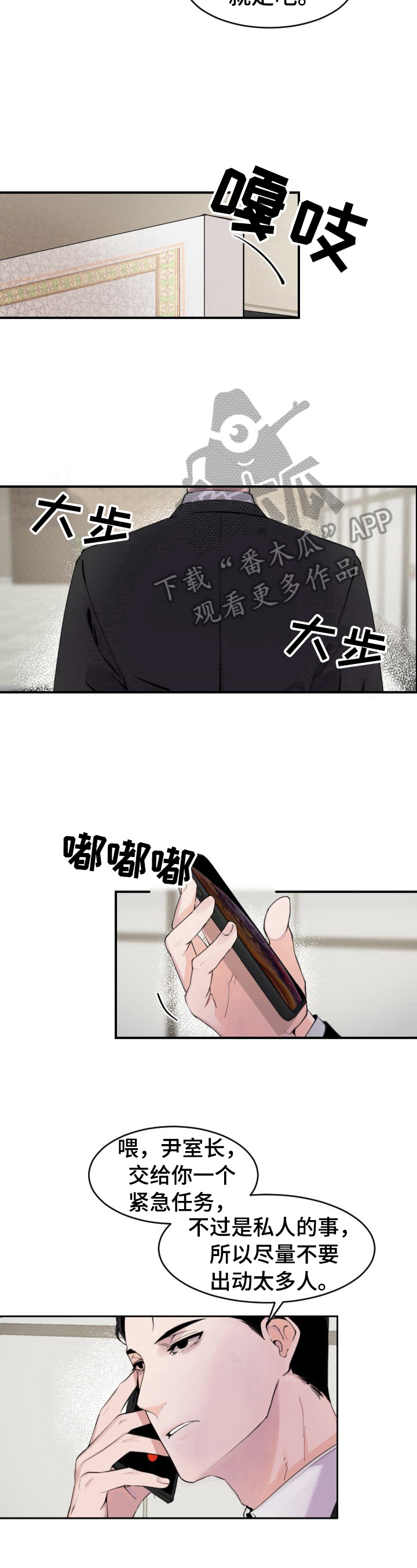 老板的宝贝电影漫画,第2话2图