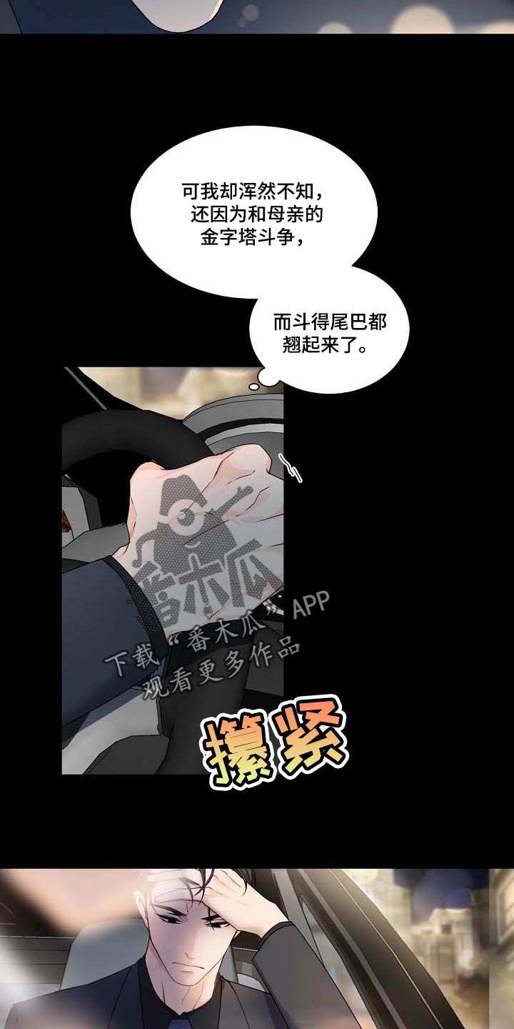 老板的宝贝英文漫画,第94话1图