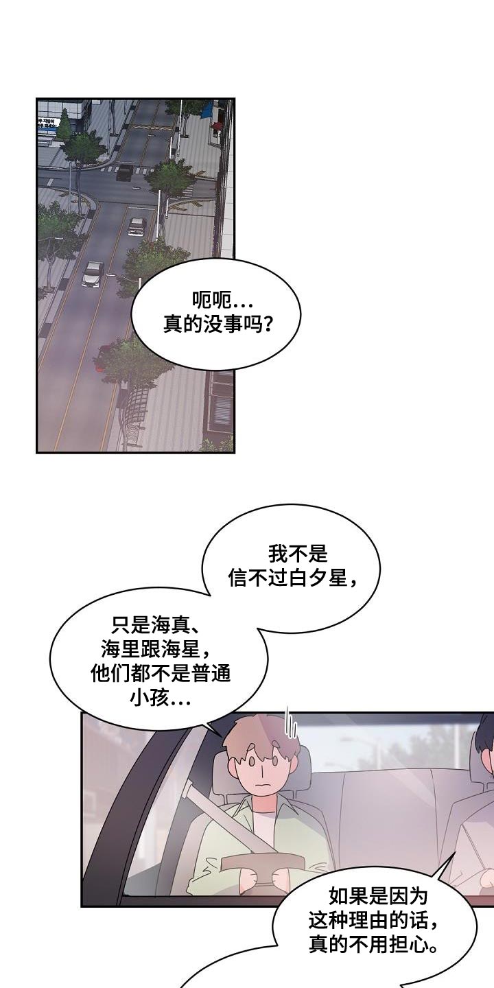 老板的宝贝番木瓜漫画,第145话1图