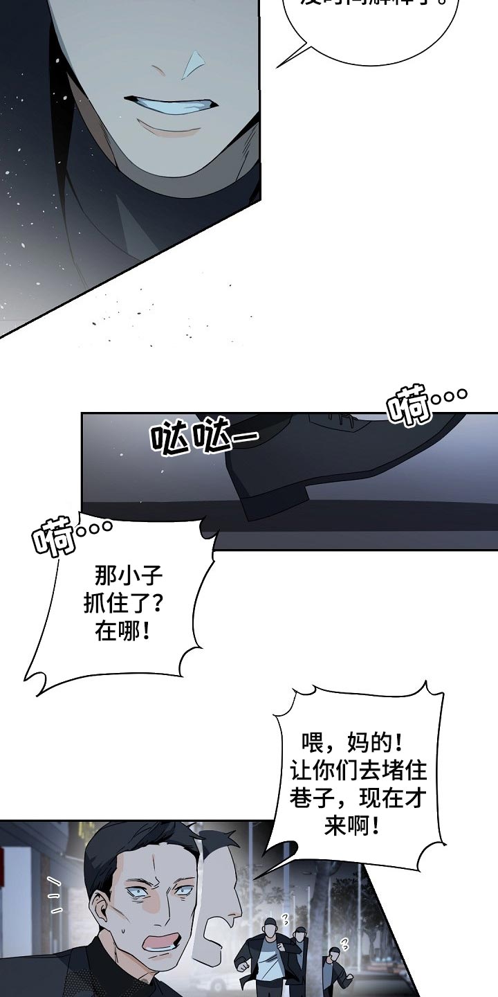 老板的宝贝漫画受菊不洁漫画,第108话2图