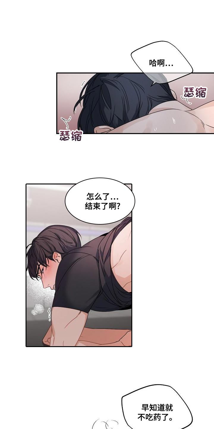 老板的宝贝158漫画,第133话2图