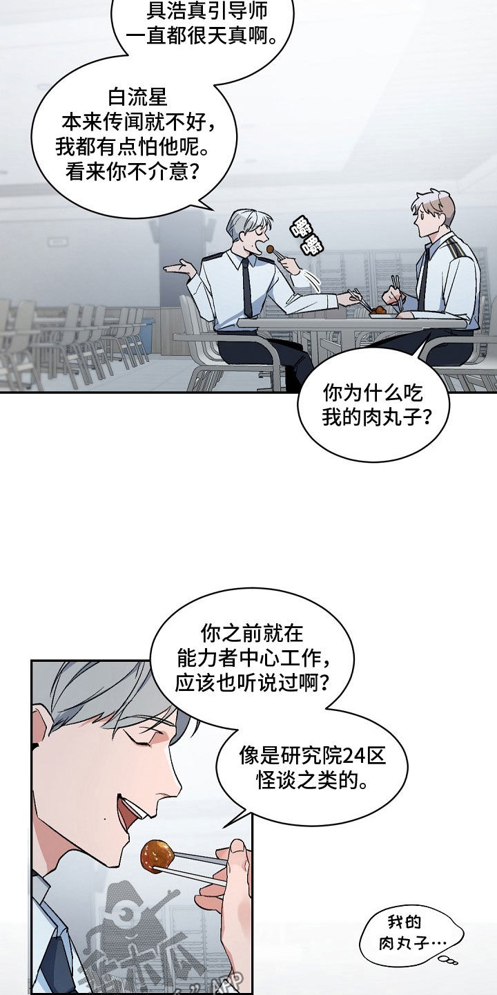 老板的宝贝在线观看漫画,第154话2图