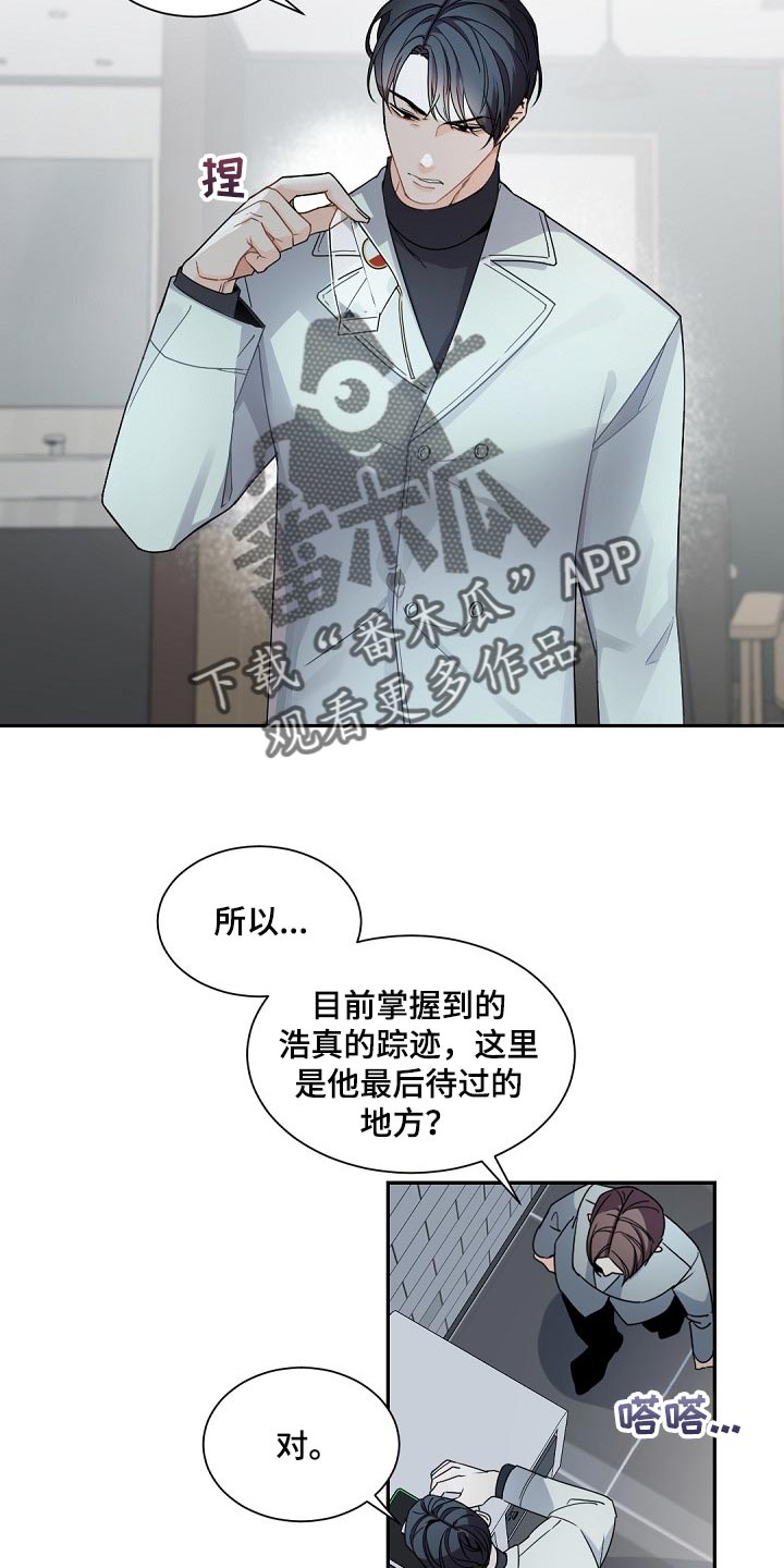 老板的宝贝漫画免费观看漫画,第105话1图