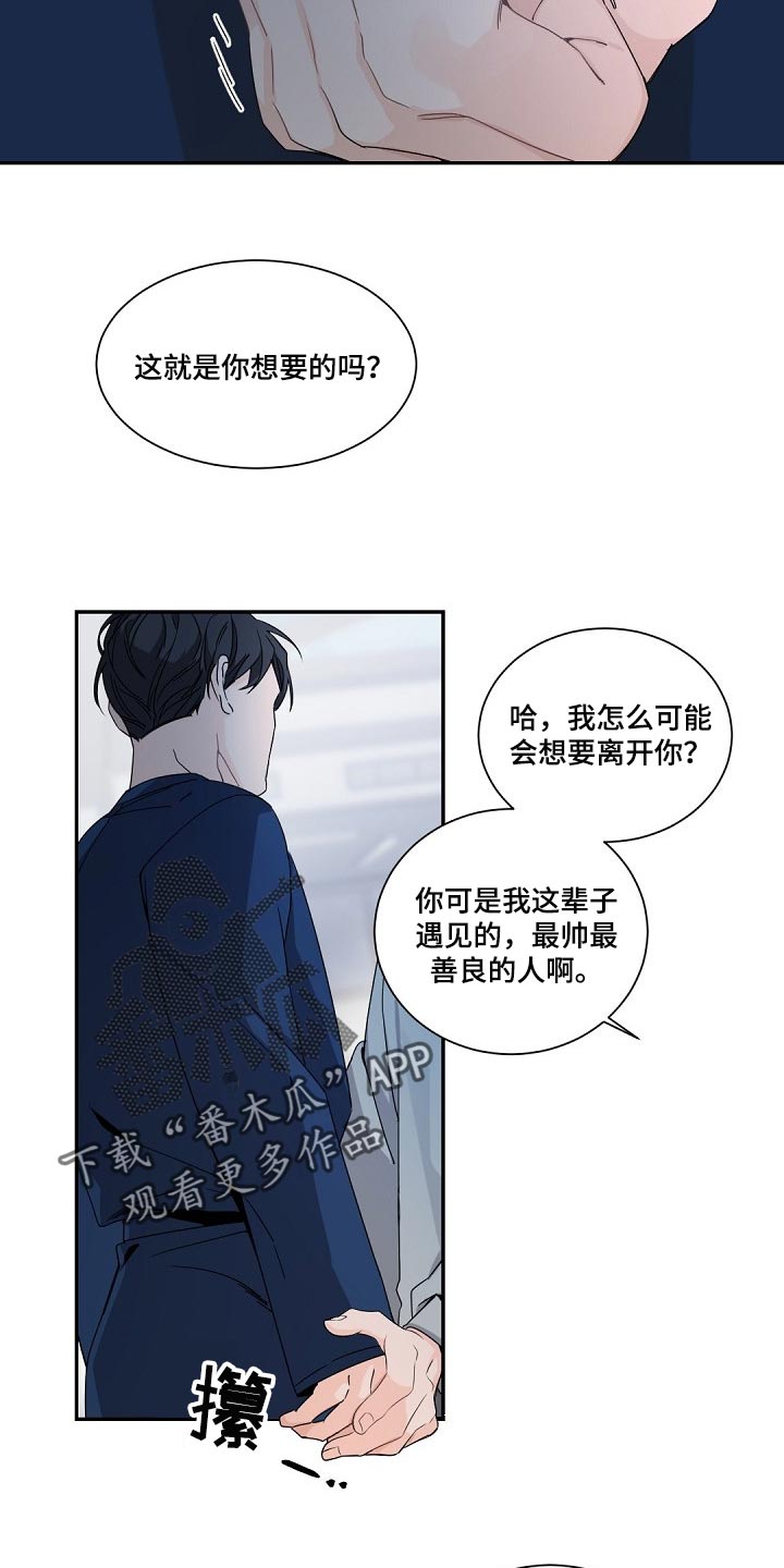 老板的宝贝在线观看漫画,第89话2图