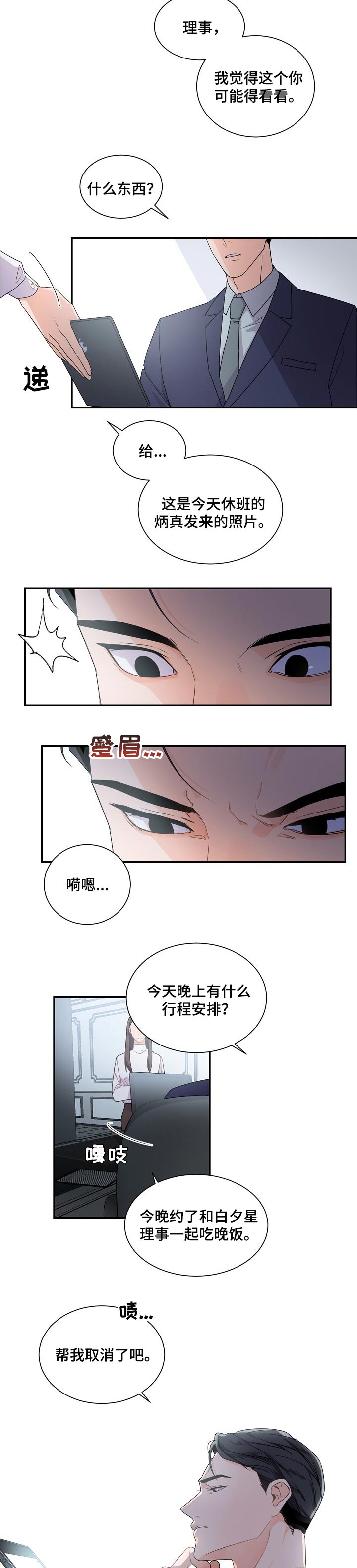 老板的宝贝漫画,第44话2图