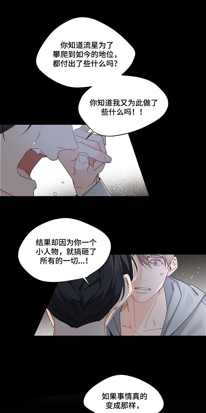 老板的宝贝漫画,第89话1图