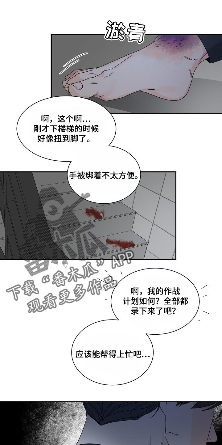 老板的办公室日常漫画,第117话2图