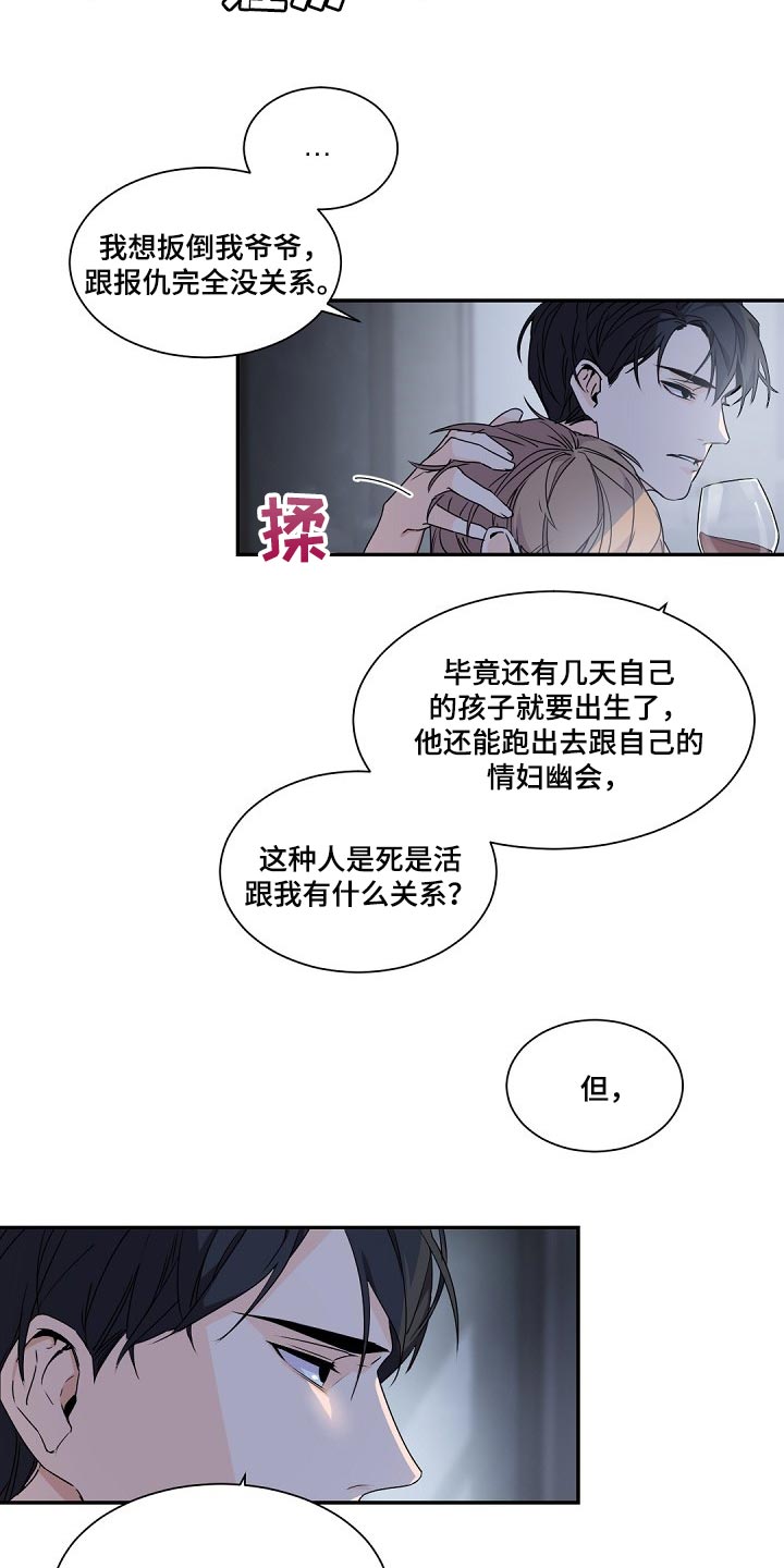 老板的宝贝漫画,第70话2图