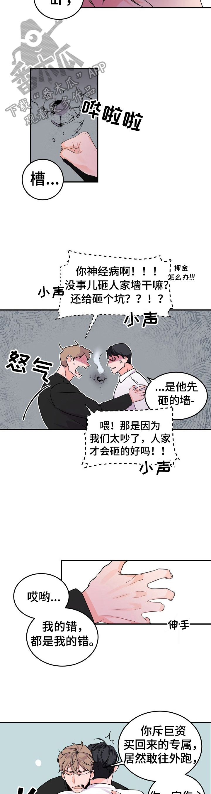 老板的宝贝漫画免费观看漫画,第17话1图