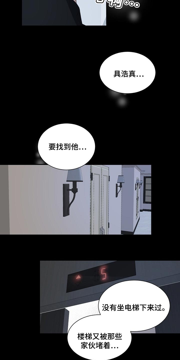 老板的宝贝漫画全集免费漫画,第116话2图