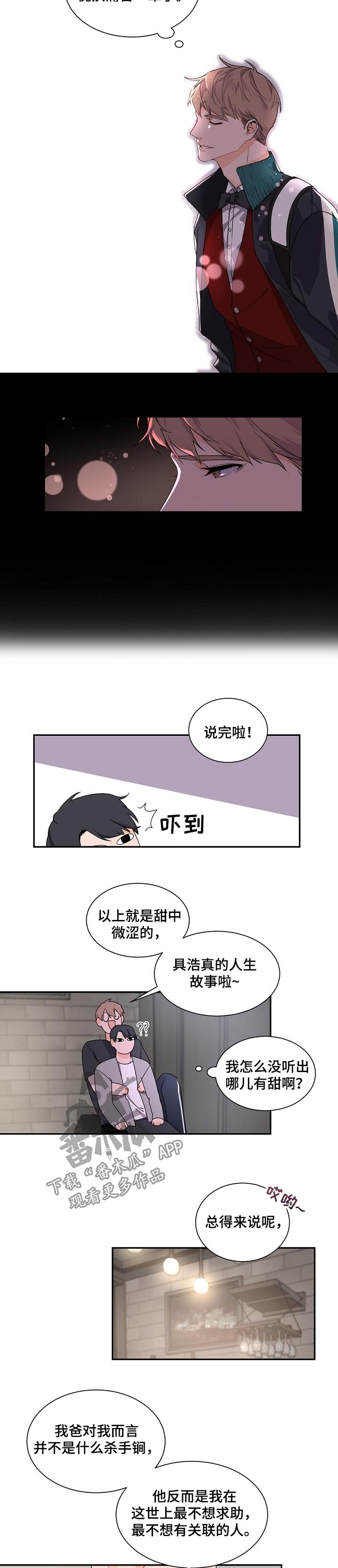 老板的宝贝番木瓜漫画,第51话2图