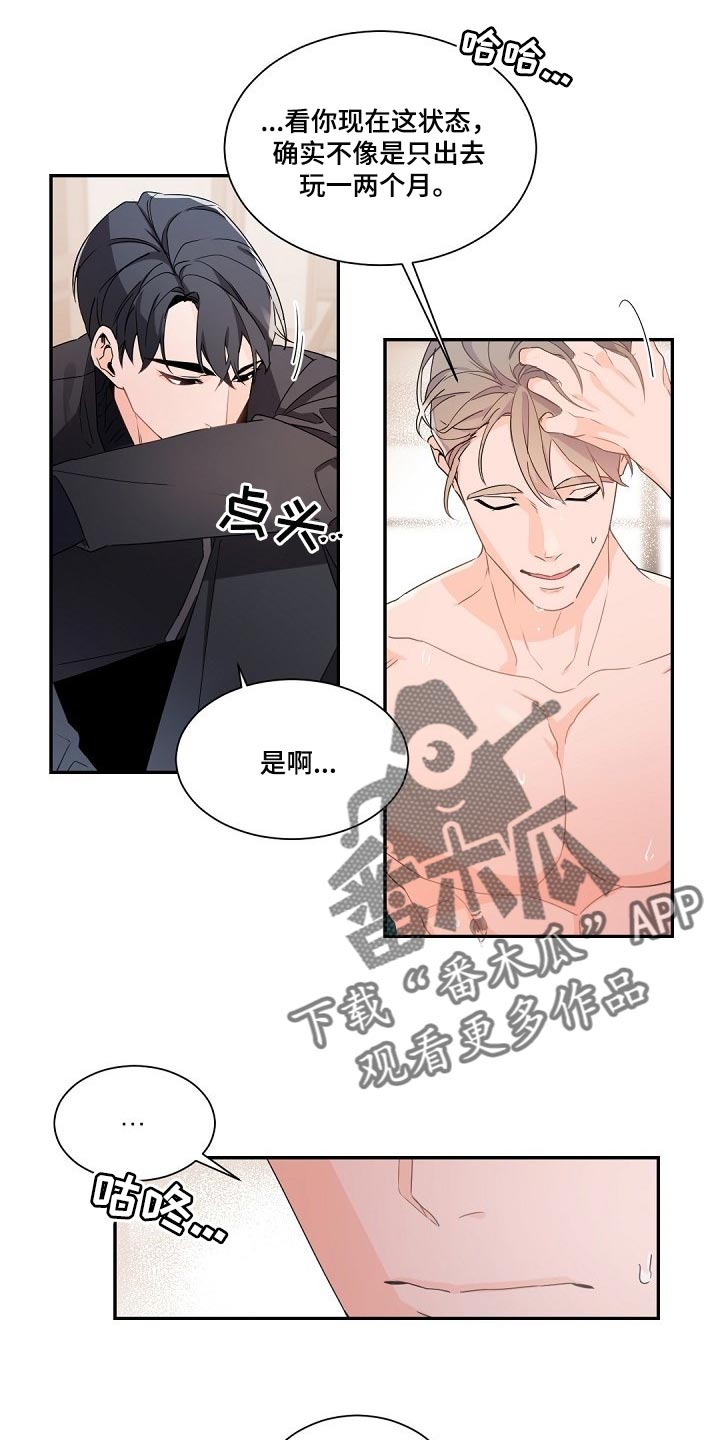 老板的宝贝电影漫画,第83话2图