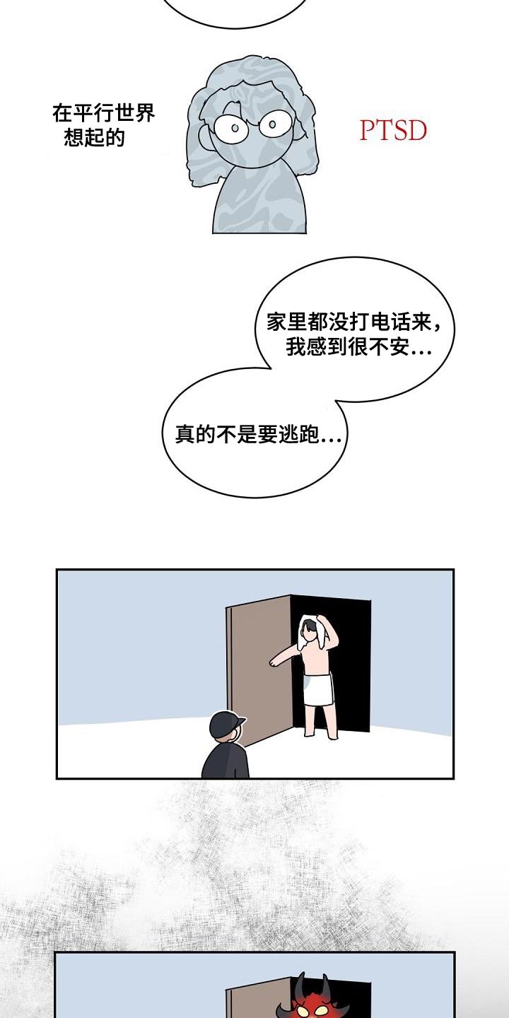 老板的宝贝漫画全集免费漫画,第145章：【番外】焦躁不安1图
