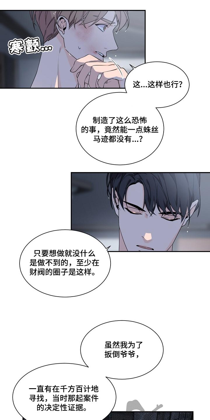 老板的宝贝在线观看漫画,第69话1图