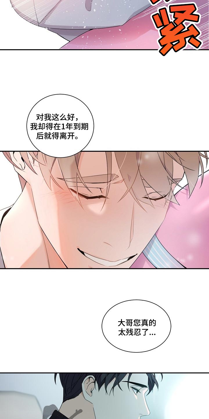 老板的宝贝在线观看漫画,第76话2图