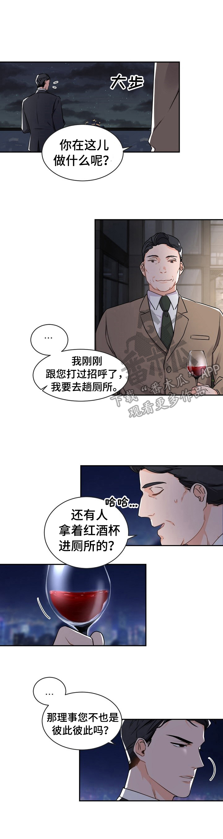 老板的宝贝画风漫画,第25话1图