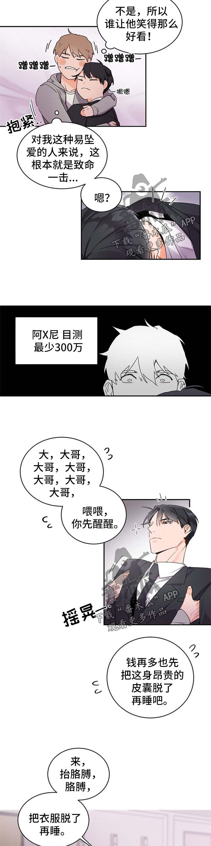 老板的宝贝漫画,第33话2图