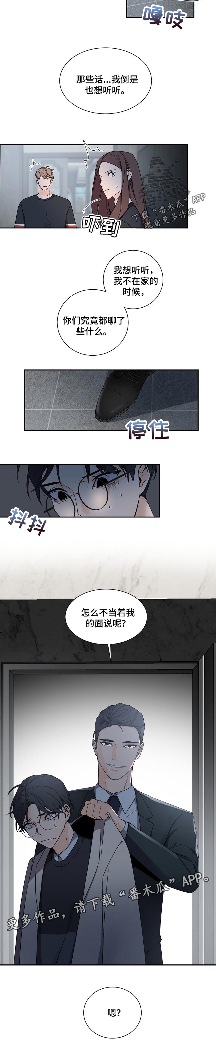 老板的宝贝158漫画,第64话2图