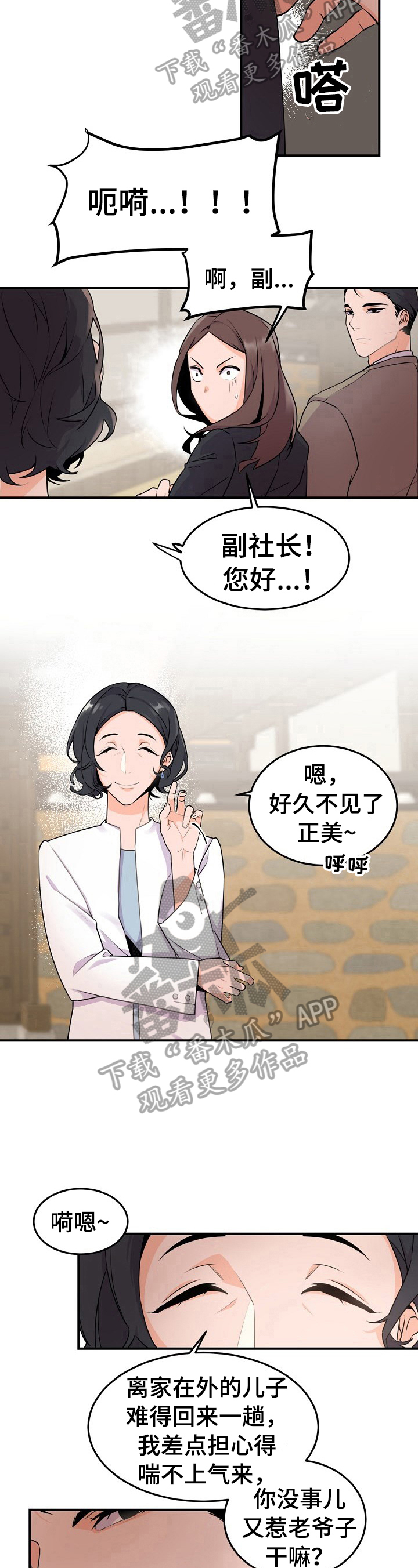 老板的宝贝漫画全集免费漫画,第12话2图