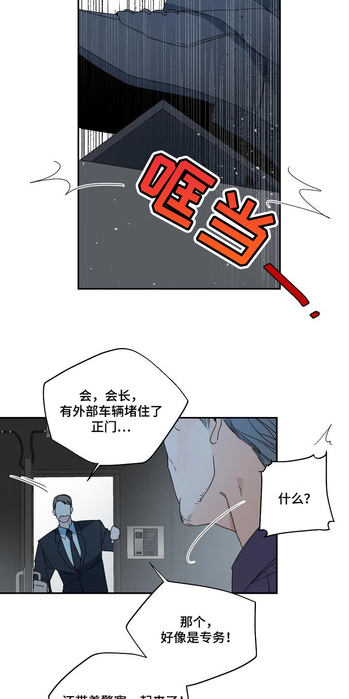 老板的宝贝漫画全集免费漫画,第114话2图