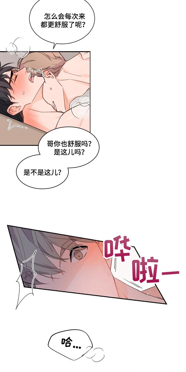 老板的宝贝免费阅读漫画,第85话1图