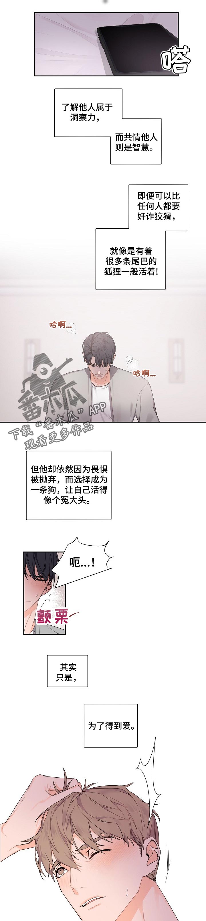 老板的宝贝漫画,第53话2图