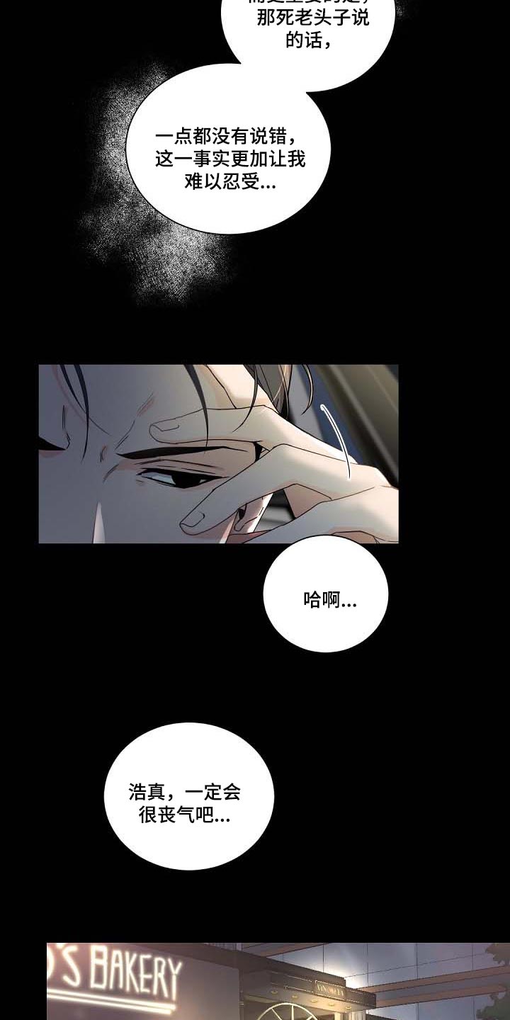 老板的宝贝英文漫画,第94话2图