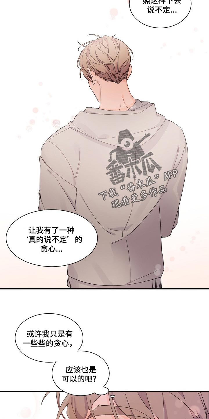 老板的心态漫画,第86话2图