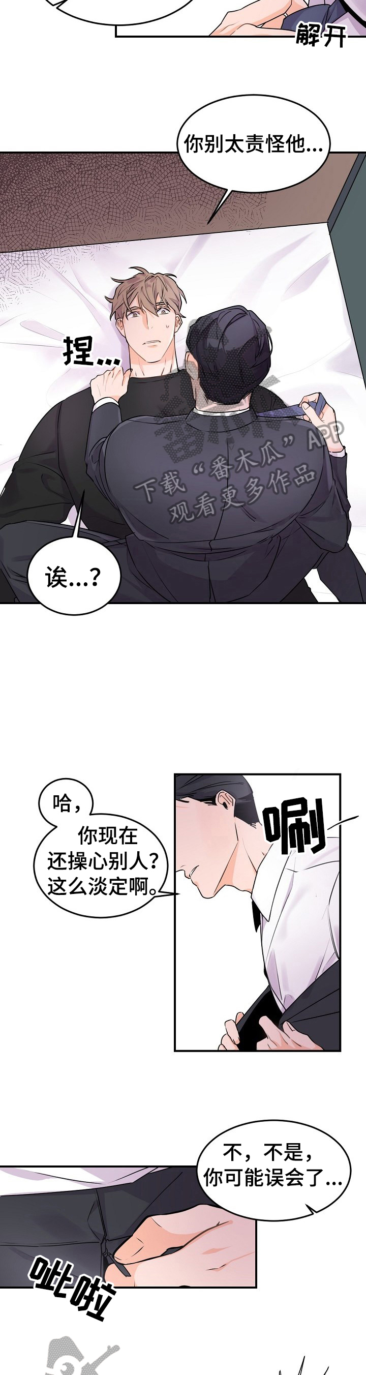 老板的宝贝漫画,第16话2图