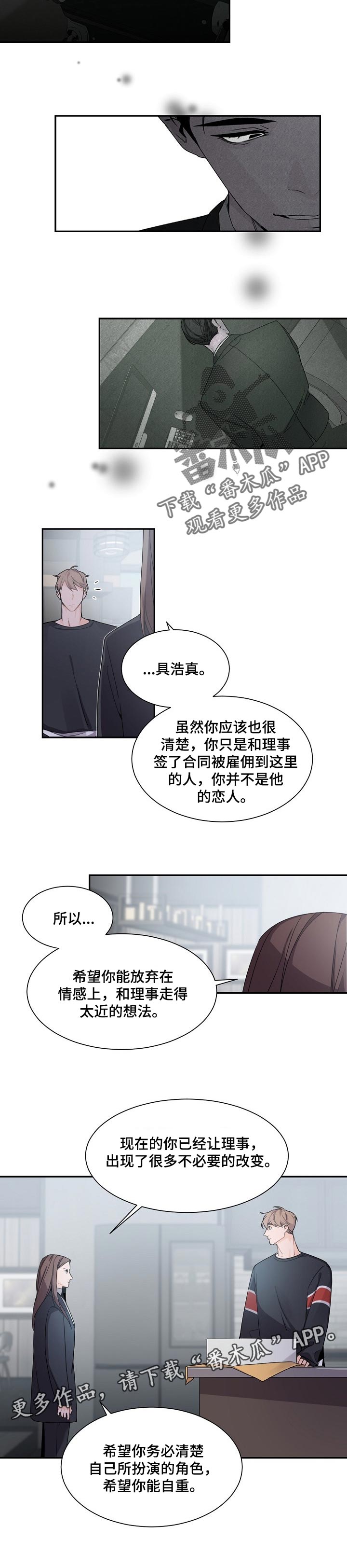 老板的宝贝漫画全集免费漫画,第63话2图