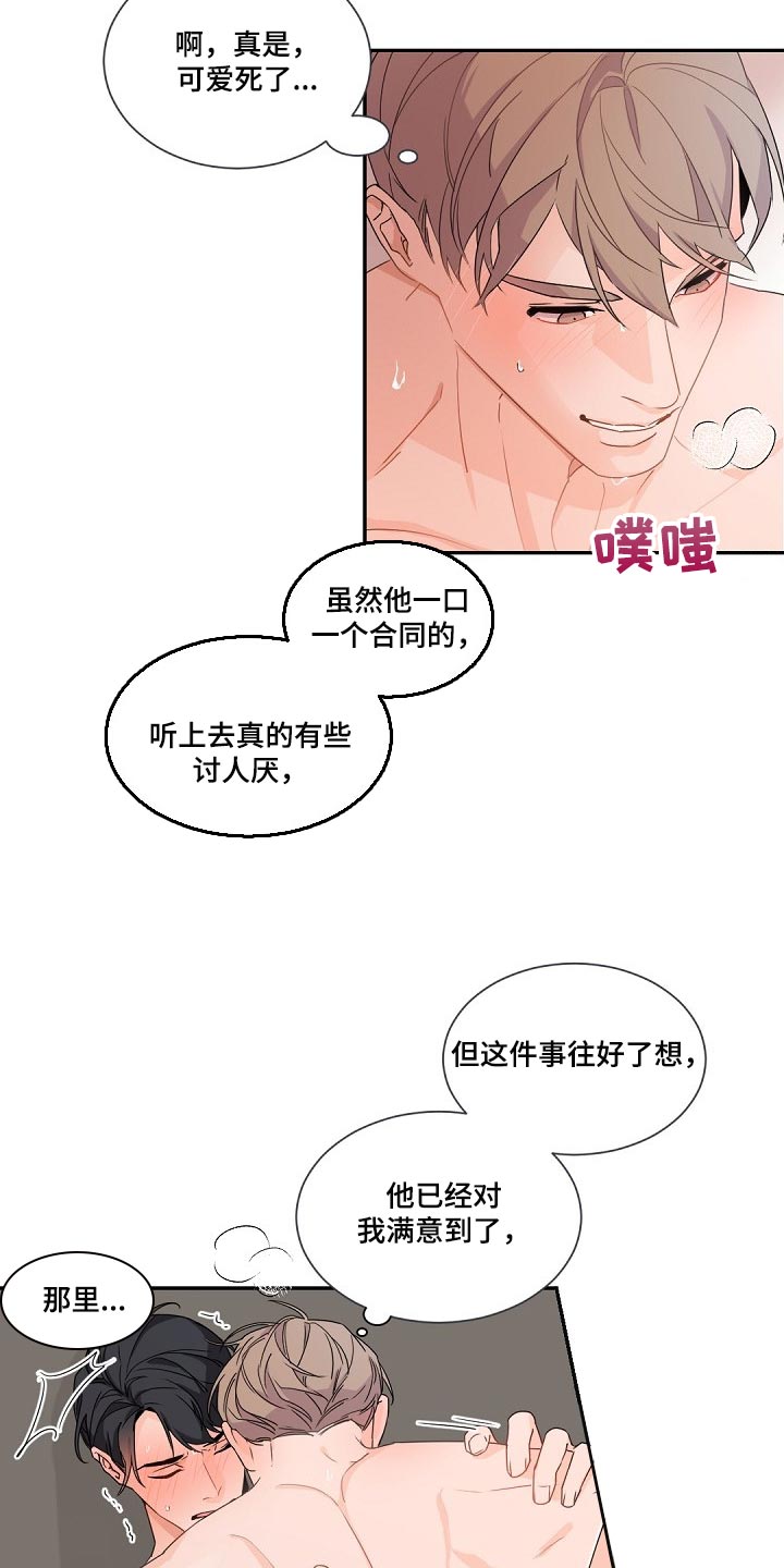 老板的宝贝免费阅读漫画,第85话1图