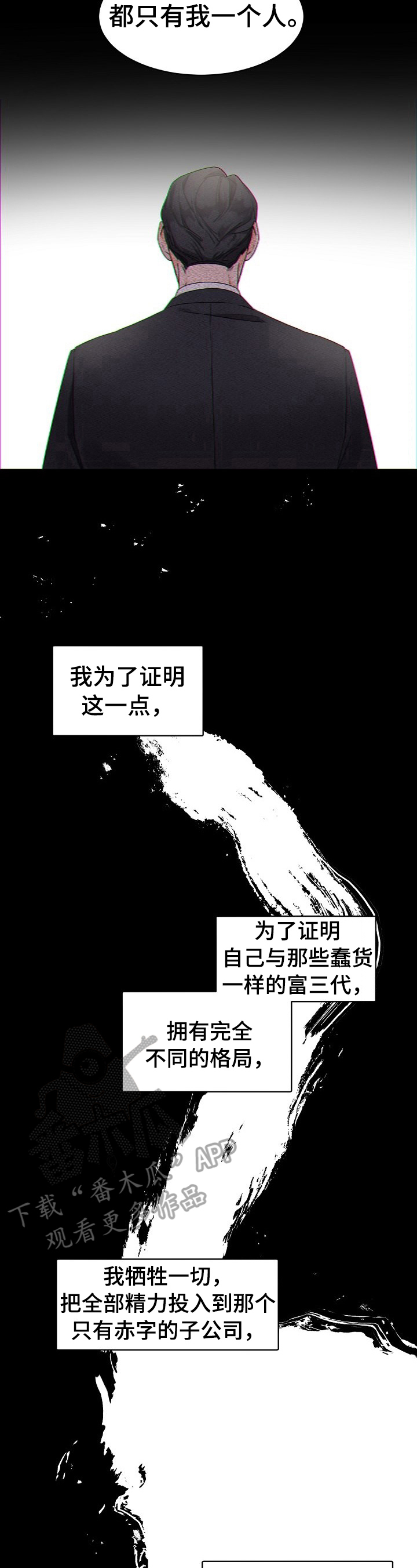 老板的契约男友漫画,第31话2图