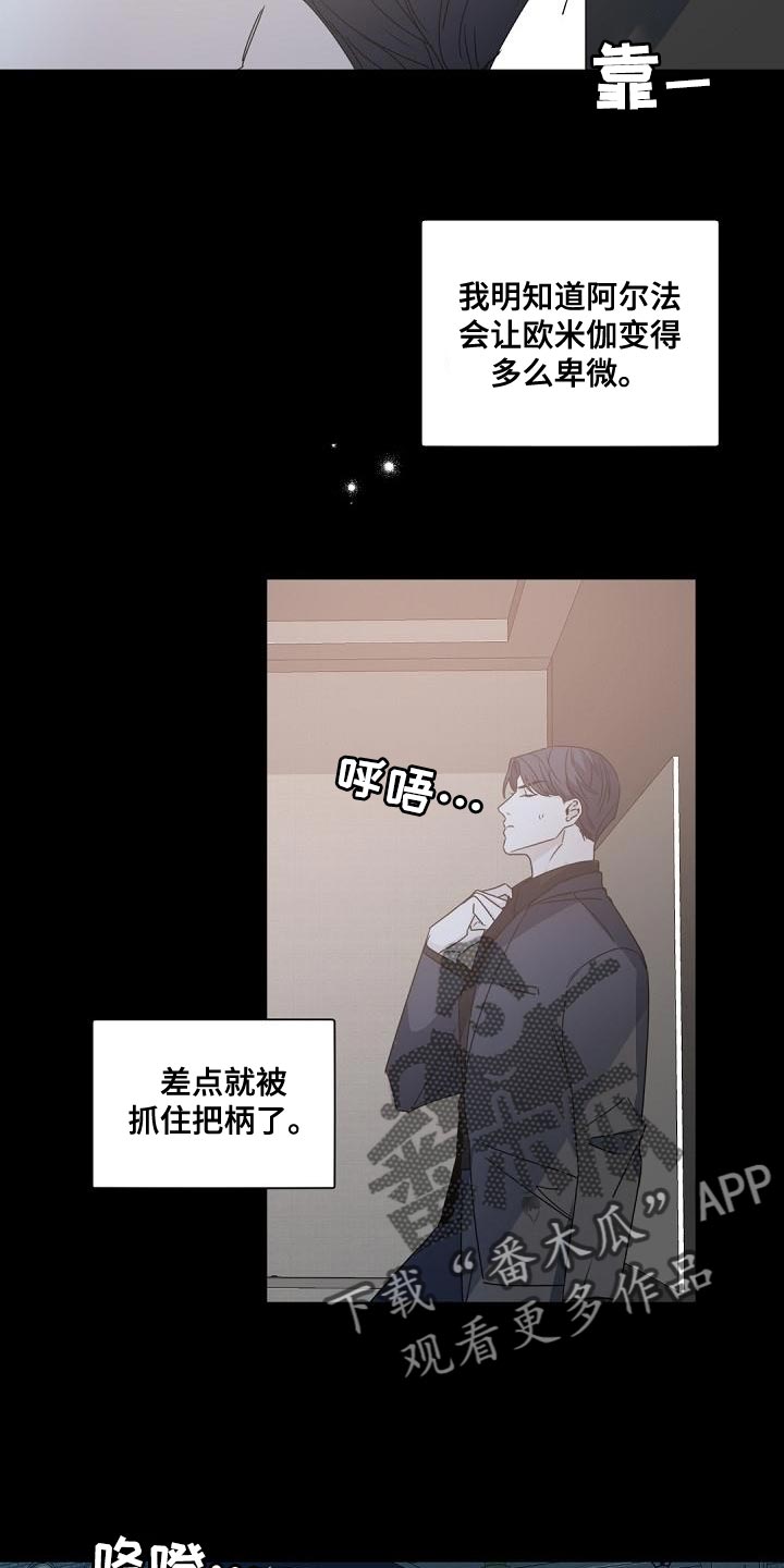 老板的宝贝女儿漫画,第141话2图