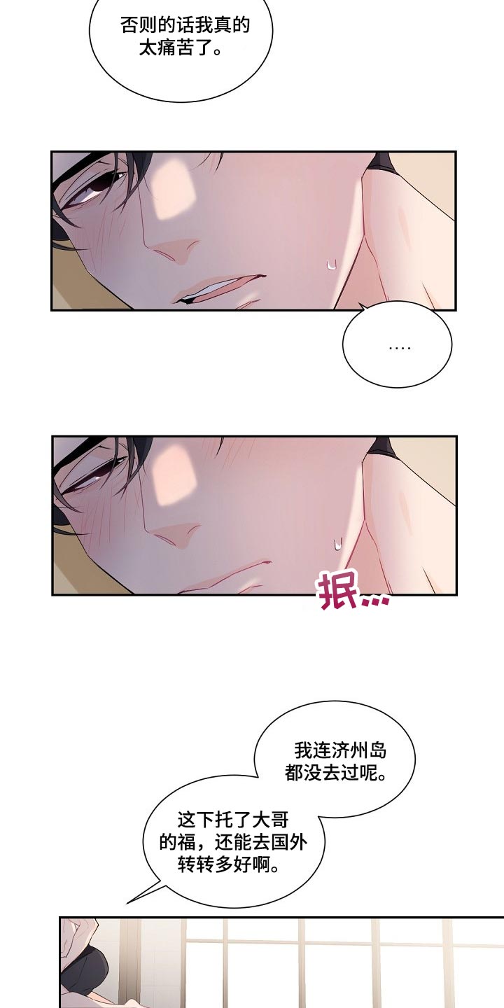老板的宝贝漫画全集免费漫画,第84话1图
