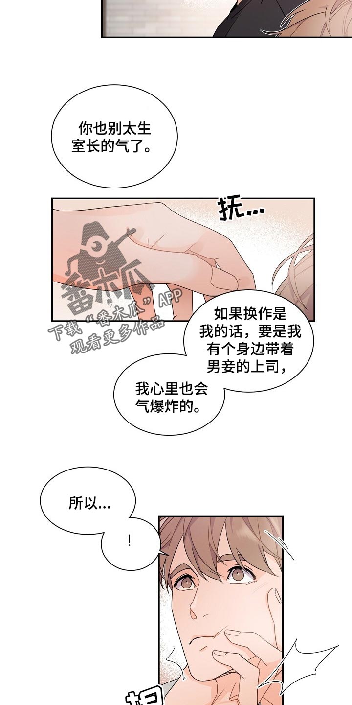 老板的宝贝画涯叫什么名字漫画,第72话1图