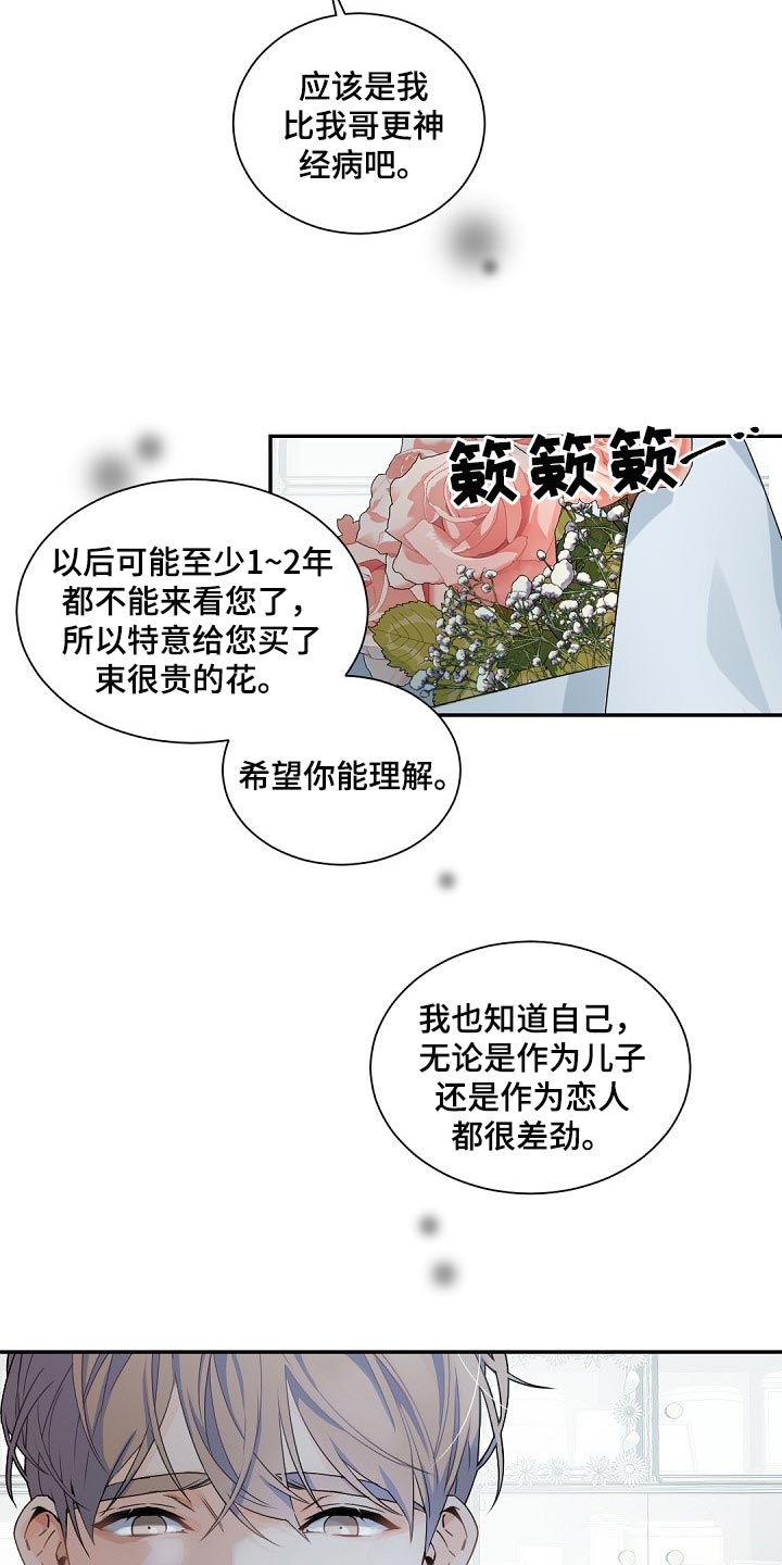 老板的宝贝女儿漫画,第103话2图