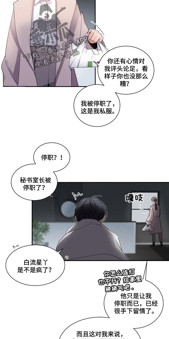 老板的宝贝在线观看漫画,第73话1图