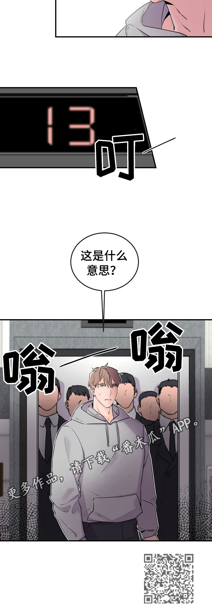 老板的宝贝漫画,第9话1图