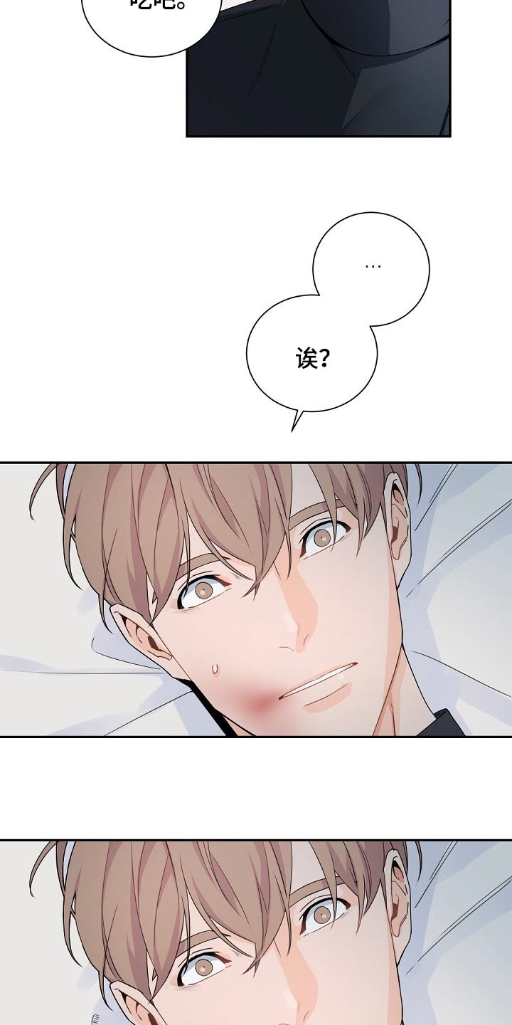 老板的宝贝在线漫画,第109话1图