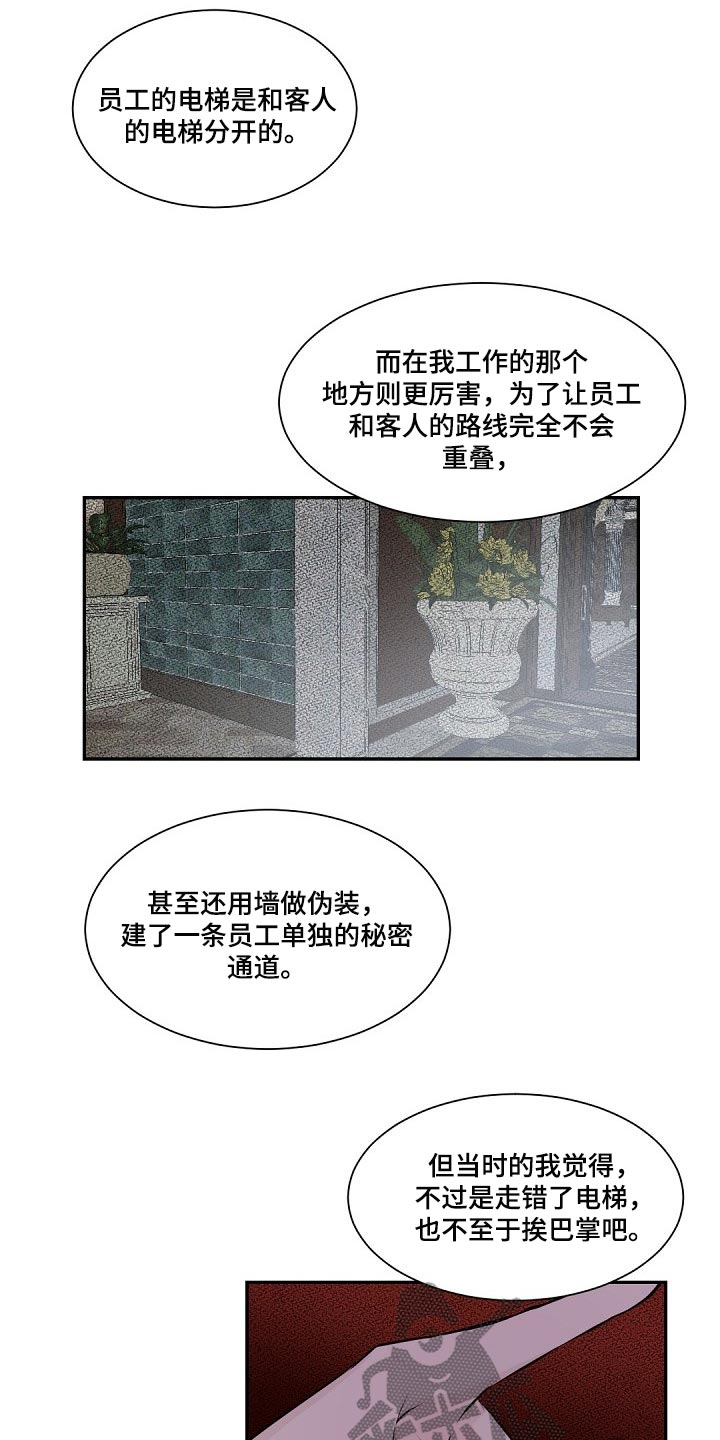 老板的宝贝漫画,第70话2图