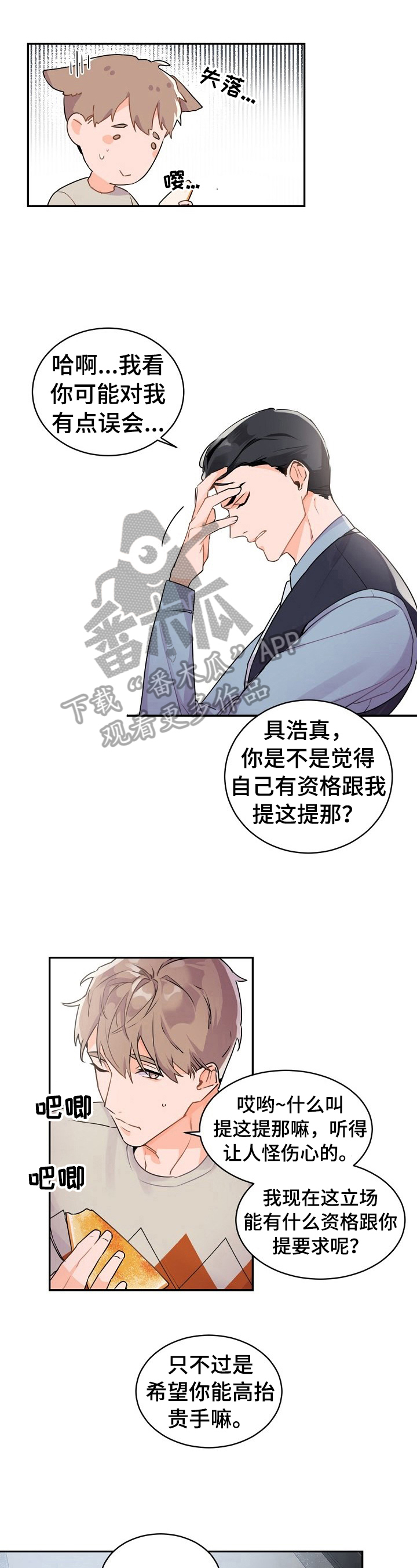 老板的宝贝画涯叫什么名字漫画,第23话1图