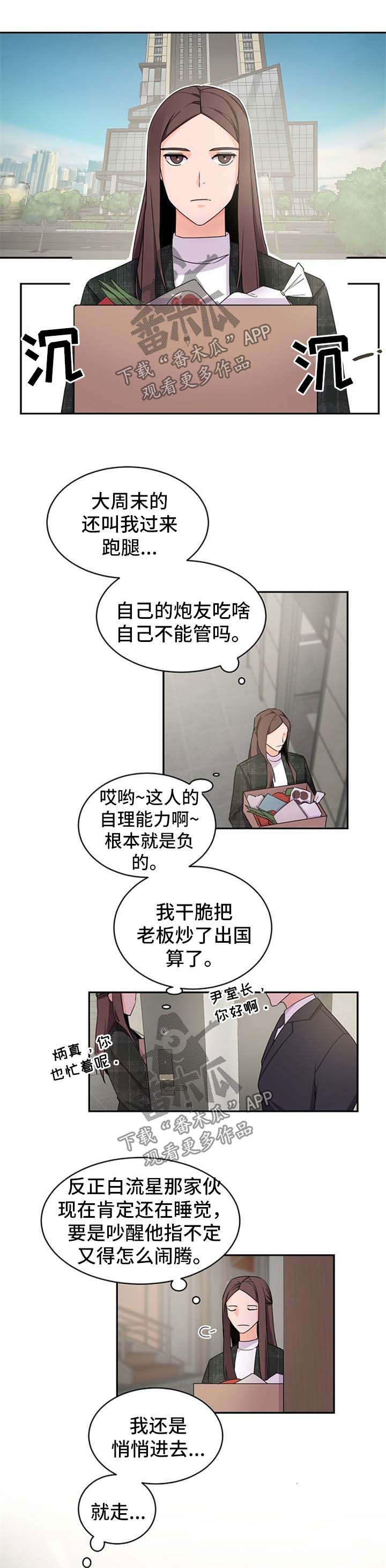 老板的老婆怎么称呼漫画,第37话1图